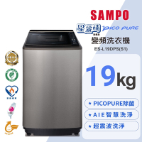 SAMPO聲寶 19公斤窄身PICO PURE變頻洗衣機ES-L19DPS(S1)不鏽鋼