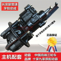 長安后橋動霸加力壓包總成副變速后牙包差速器加力器三輪車摩托用