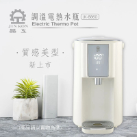 【晶工牌】5公升調溫電熱水瓶(JK-8860)
