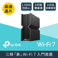 TP-Link Archer BE550 WiFi 7 BE9300 三頻 2.5 Gigabit 無線路由器