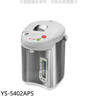《滿萬折1000》元山【YS-5402APS】4公升不鏽鋼熱水瓶