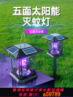 【台灣公司 可打統編】太陽能滅蚊燈新款戶外庭院滅蠅防水花園家用室外電擊捕蟲驅蚊神器
