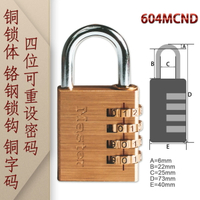 掛鎖/小鎖頭/通開鎖 特黃銅密碼鎖櫃子鎖小鎖頭行李旅行箱包鎖小掛鎖 604 620【CM14381】