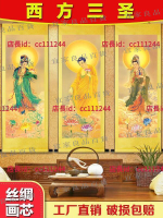 【宜家良品百貨】特價中高品質觀音像 觀音畫像 l國畫阿彌陀佛西方三圣卷軸掛畫觀世音菩薩佛像畫像佛堂供奉絲l