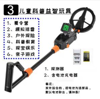 全城熱賣 - 兒童金屬探測器模擬排雷夏令營親子探寶儀玩具農場沙灘地下尋寶儀套餐3 兒童探測儀+9v充電電池+充電座充