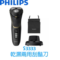 ◆現貨熱賣中◆ 飛利浦PHILIPS Shaver series 3000系列 乾濕兩用電動刮鬍刀 S3333