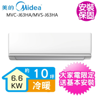 【MIDEA 美的】變頻冷暖分離式冷氣10坪(MVC-J63HA/MVS-J63HA)