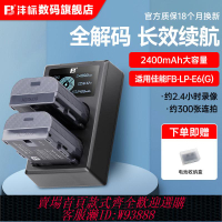 lp-e6電池 灃標LP-E6二代電池適用佳能EOS/R5/5D4/6D/5D3/90D/80D電池充電器