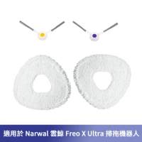 【Narwal】雲鯨 Freo X Ultra 邊刷一對+銀離子抗菌拖布 2入