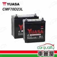 【YUASA 湯淺】電瓶  充電制御 CMF70D23L 送基本安裝(車麗屋)