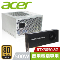 ACER 宏碁 500W 原廠特規 商用電腦專用 電源供應器+RTX3050 8G