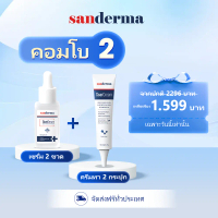 คอมโบชุดดูแลผิว Sanderma Scar ประกอบด้วยครีม 2 หลอด และเซรั่ม 2 ขวด