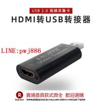 【咨詢客服驚喜多多】小霸王游戲機鏈接電腦專用USB2.0視頻采集卡高清HDMI連接器轉換器連接臺式機筆記本一體機專用
