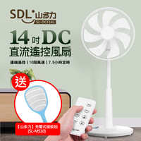 【SDL 山多力】14吋DC直流遙控風扇(SL-DCF141) 送捕蚊拍一支(SL-MS10)