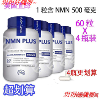 免運 買二送一美國直郵 NMN60粒NAD+30000mg高含量 PLUS 煙酰胺單核酸膠囊4瓶裝玥玥好饞呀~