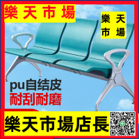 排椅PU自結皮機場椅公共聯排座椅休息等候椅醫院候診椅連椅長椅子