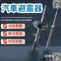 【快樂購】【安全穩定 汽車避震器】避震器 減震器 前避震器 後避震器 前後避震減震器 適用普拉多 佳美致炫原廠升級