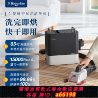 【台灣公司 可開發票】東菱二代布藝清洗機高溫蒸汽噴抽吸烘干一體地毯窗簾床墊沙發消毒