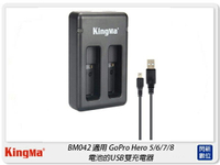 KingMa BM042 適用GoPro Hero 5/6/7/8 雙充 USB 充電器 座充(公司貨)【APP下單4%點數回饋】