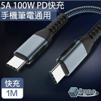 【UniSync】 Type-C 5A 100W PD筆電超極速快充電傳輸線 黑/1M
