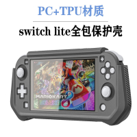 【公司貨免運】任天堂SwitchLite全包保護殼TPU軟手柄握把套拼色一體防摔抗震包