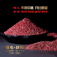 天然原礦硃砂粉 硃砂粉 開運 保平安 驅邪 硃砂晶體 辟邪 轉運 紫金砂 天然原石粉