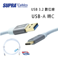 結帳再折⭐瑞典 supra 線材 超高速3.2 USB-A 轉 USB-C 數位線/冰藍色/2M/公司貨