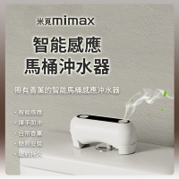 小米有品 米覓 mimax 智能感應馬桶沖水器 智能沖水 馬桶 沖水器