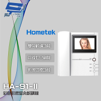 昌運監視器 Hometek HA-91-II 彩色影像室內對講機 可設七只副機 雙向對講
