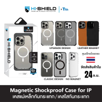 Hi-Shield เคสแม่เหล็กกันกระแทก เคสใสกันกระแทก สำหรับ ไอโฟน IP17/16/15/14/13/Pro Max/Plus/Air คําแนะน