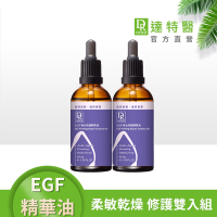 (緊緻修護2入組)Dr.Hsieh達特醫 EGF複合修護精華油50mlx2
