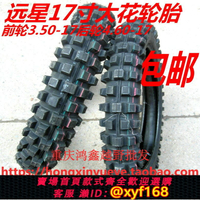 {台灣公司貨 可打統編}越野摩托車CQR改裝17寸前后大花輪胎前3.50-17后4.60-17越野輪胎