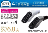 權世界@汽車用品 日本 ELECOM 6.8A 4USB點煙器電源插座擴充器車充 可同時充4支手機 CCU05BK
