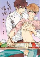 言情小說家的煩惱(全) 限