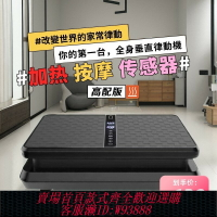 {台灣公司貨 可打統編}加熱垂直律動機懶人運動健身抖抖機甩脂機家用全身震動減肥神器