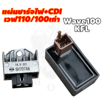 กล่อง CDI สำหรับ Wave 100 Wave 100S U-Box Wave 100X Dream 100 Nice 110 มาตรฐานโรงงาน ไฟแรง สตาร์ทติด