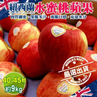 【果之蔬】紐西蘭水蜜桃蘋果(40-45入_約9kg/箱)