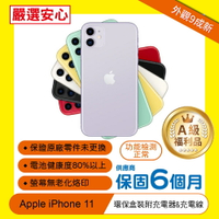 【i11-128G◆A級福利品】Apple iPhone 11 (6.1吋)蘋果智慧型手機/保固6個月