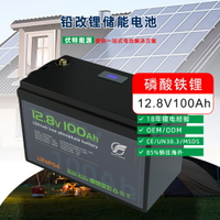 電池 鋰電池12V/24V鋰電池客製100Ah磷酸鐵鋰房車儲能電源鋰電替代鉛酸電池