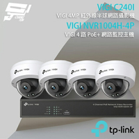 昌運監視器 TP-LINK組合 VIGI NVR1004H-4P 4路 PoE+ NVR 網路監控主機+VIGI C240I 400萬 紅外線半球網路攝影機*4【APP下單跨店最高22%點數回饋】