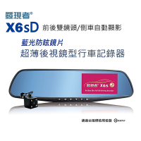 【發現者】X6sD 前後雙鏡頭行車記錄器 *贈送32G記憶卡