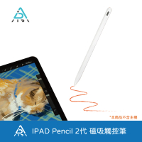 【AIDA】iPad Pencil 二代(專為iPad 設計｜磁吸觸控筆)