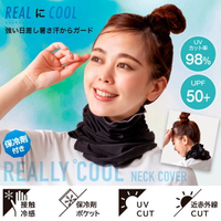 日本原裝 UV REALLY COOL 防曬脖圍 附保冷劑 防紫外線 抗UV 防曬涼感 夏天外出 戶外活動