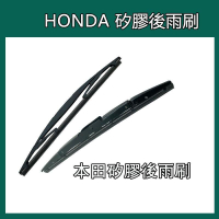 【全球優品匯】本田矽膠後雨刷 HONDA FIT CRV OUTLANDER HRV ODYSSEY CRZ矽膠後雨刷