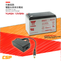 超優惠充電器組兒童電動玩具車充電器 電池 12V9Ah+12V1.5A充電器組 YUASA NPA9-12+12V1.5A充電器
