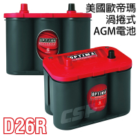 OPTIMA 紅色 D26R 電池 254*175*200(mm) 815CCA 汽車電池 12V50Ah 汽車電瓶 深循環電池 汽車改裝