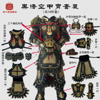 黑色神話悟空 cos甲胄鎧甲盔甲仿山紋分體甲真人可穿戴仿金屬硬派 八折減免 特價出 可開發票