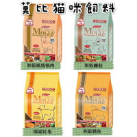 Mobby 現貨 莫比貓飼料 貓 寵物飼料 化毛 無殼 鹿鮭 鱒魚 鵪鶉 鴨肉 1.5kg 益生菌 莫比自然