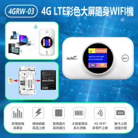 【IS】4GRW-03 4G LTE彩色大屏隨身MIFI出國上網機(4G分享器/台灣通用/內建電池/MAC/微軟通用)