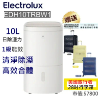 Electrolux伊萊克斯 10L除濕機EDH10TRBW1送美國旅行者28吋行李箱
